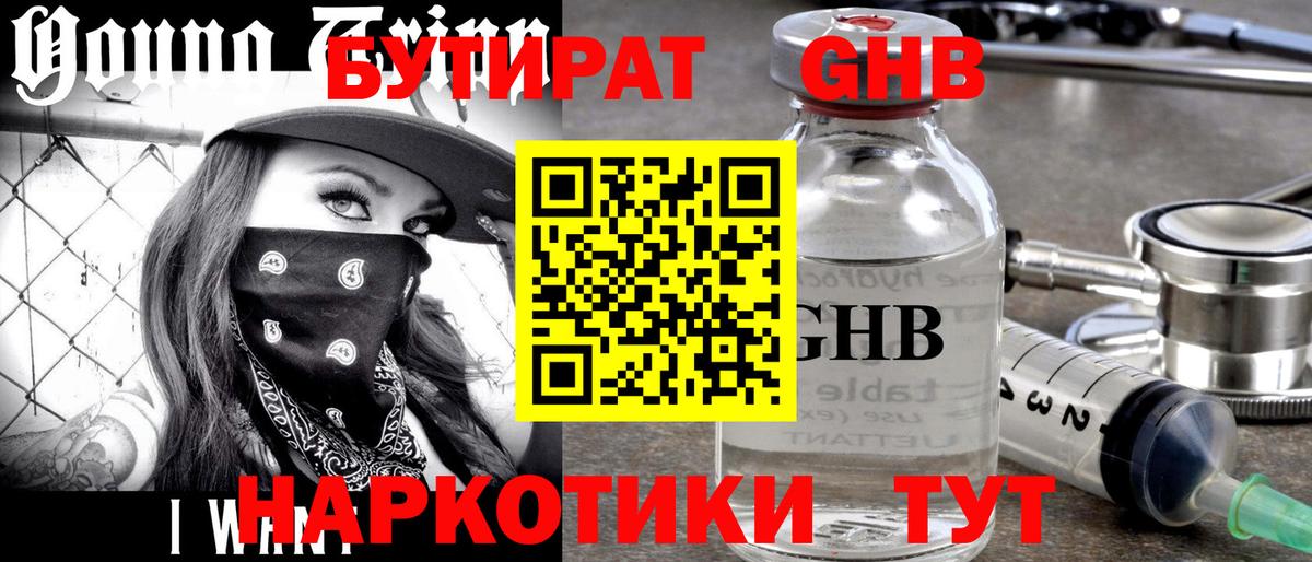 Бутират 99% Каменск-Уральский