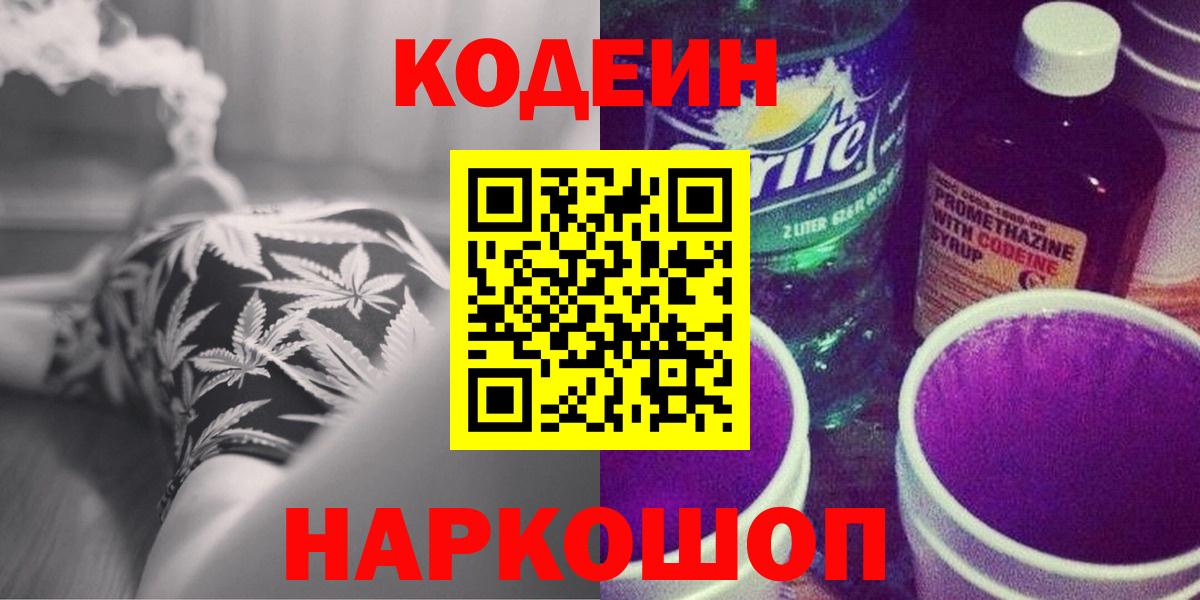 Кодеиновый сироп Lean Purple Drank Каменск-Уральский