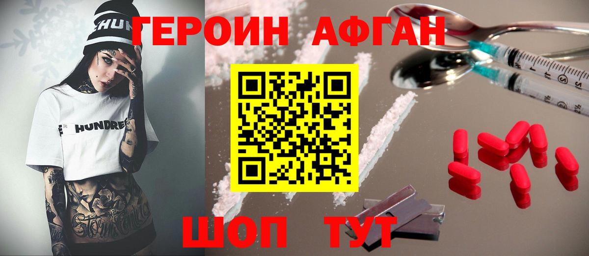 ГЕРОИН Афган Каменск-Уральский
