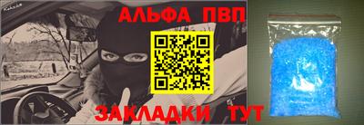 ALPHA-PVP Волжск
